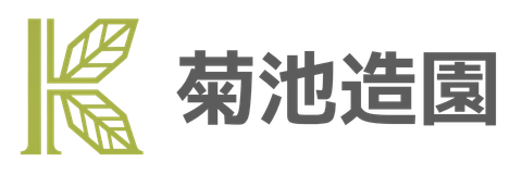 菊池造園